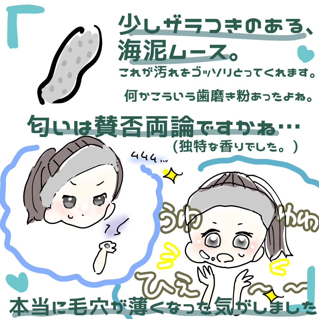 ロゼット洗顔パスタ 海泥スムース/ロゼット/洗顔フォームを使ったクチコミ(2枚目)