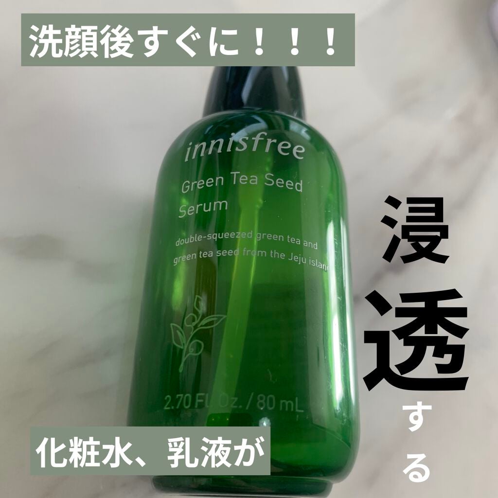 グリーンティーシード セラム/innisfree/美容液を使ったクチコミ(1枚目)