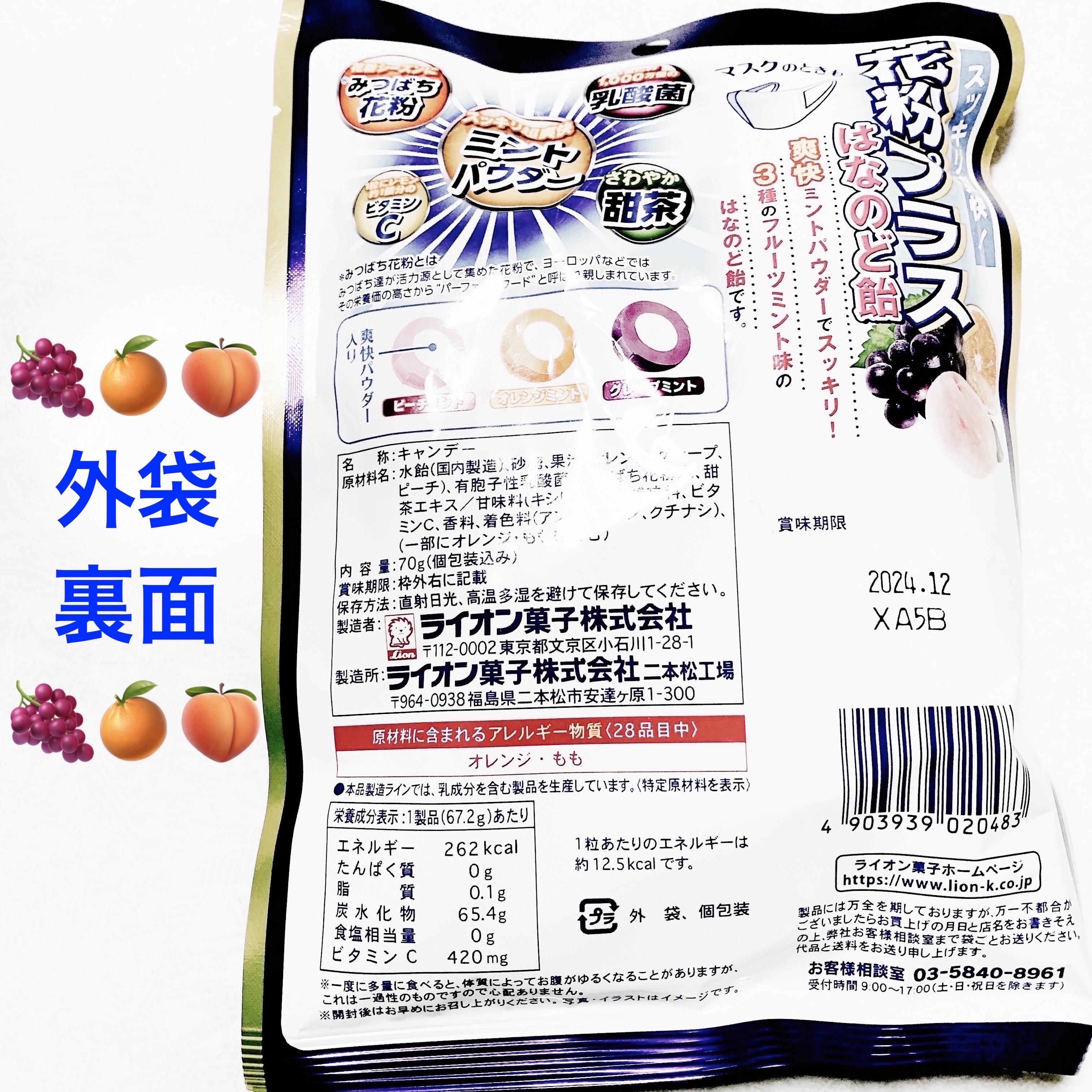 花粉プラスはなのど飴/ライオン菓子/完全栄養食を使ったクチコミ（2枚目）