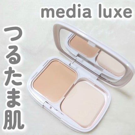 パウダーファンデーション/media luxe/パウダーファンデーションを使ったクチコミ(1枚目)