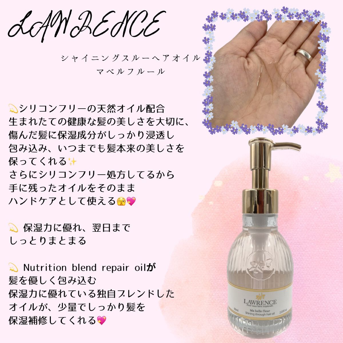 シャイニングスルーヘアオイル マベルフルール/ロウレンス /ヘアオイルを使ったクチコミ(3枚目)