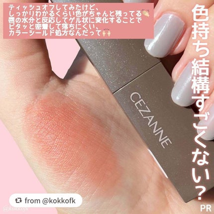 リップカラーシールド/CEZANNE/口紅を使ったクチコミ(4枚目)