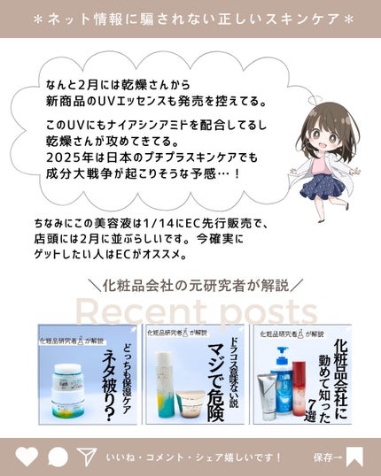 とまと村長@化粧品研究者 on LIPS 「新年早々、成分戦争の幕開けです!Xで呟いたらバズった乾燥さんの..」(10枚目)