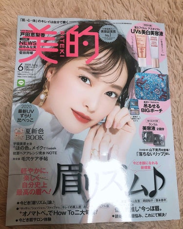 
今回は、美的雑誌付録の紹介になります！

美的 2020年 6月号 通常版 【雑誌 付録】 富士フィルム アスタリフト 美白美容液＋下地、ランコム 美容液、美的×Velnica. 吊るせるBIGポーチ