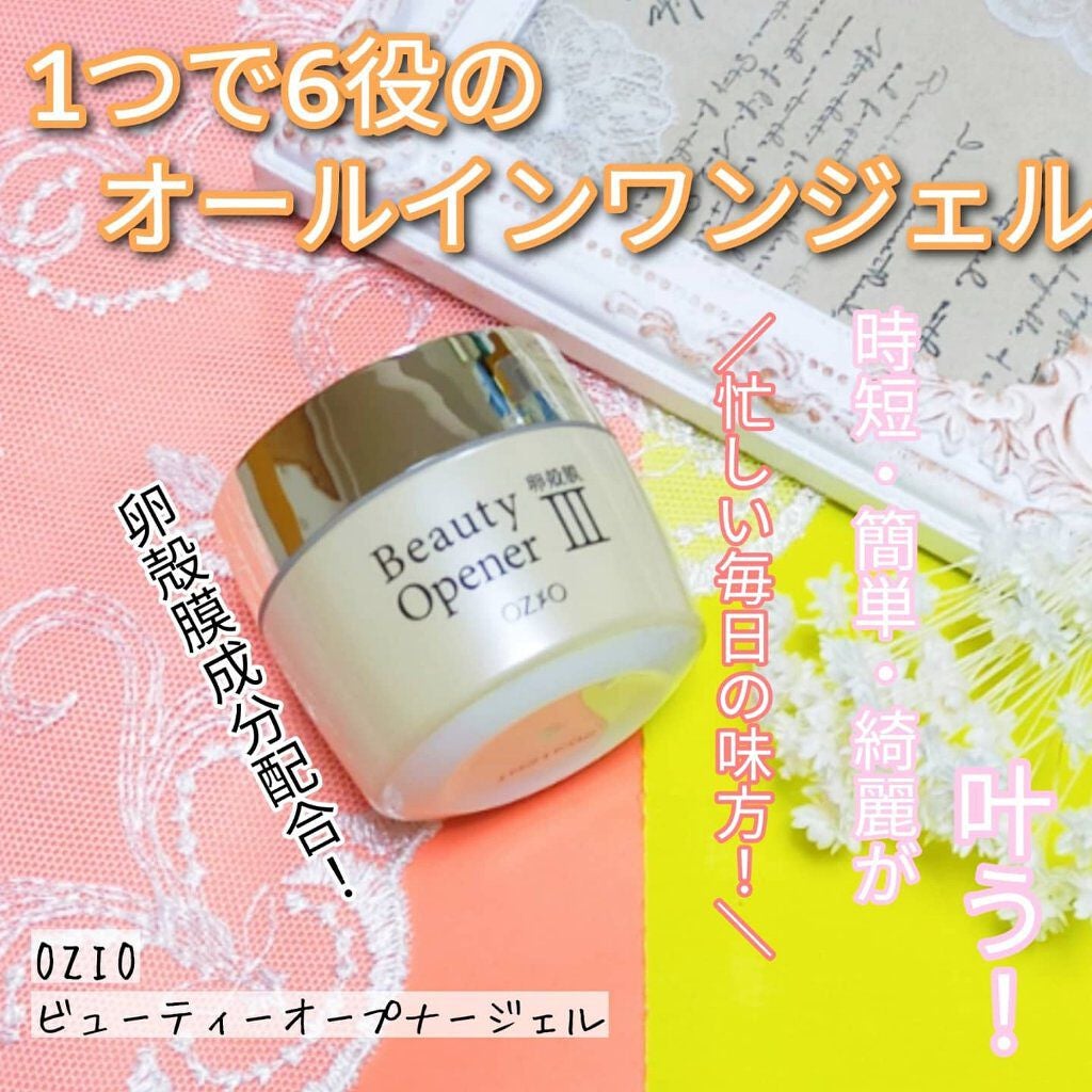 ビューティーオープナージェル/オージオ/オールインワン化粧品を使ったクチコミ(1枚目)