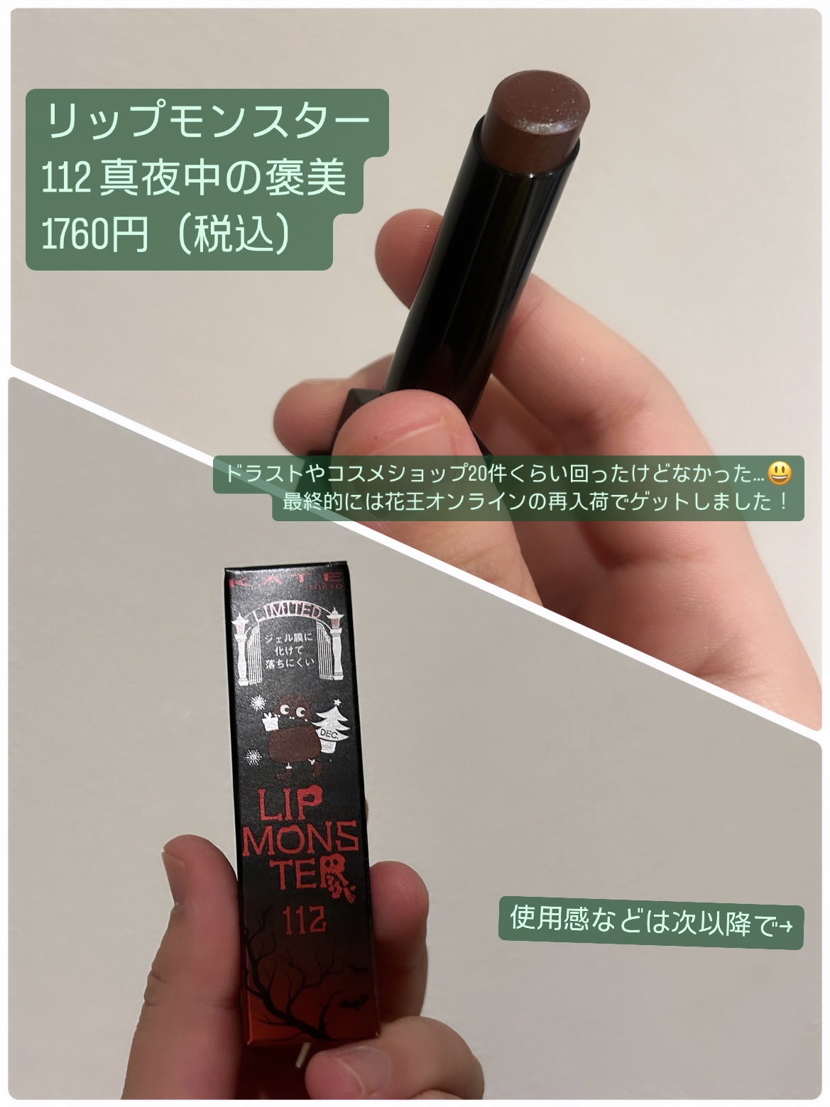 ケイト リップモンスター/KATE/口紅を使ったクチコミ（2枚目）