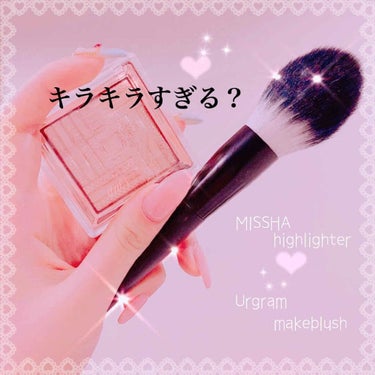 ♡┈┈┈┈┈┈┈┈┈┈♡

一言れびゅ ➠  光りすぎな？

＊ MISSHA サテンハイライターイタルプリズム
ㅤㅤㅤㅤㅤㅤtouch of lightㅤㅤ＊


うーん、普段使いは難しいわ( ；﹏；