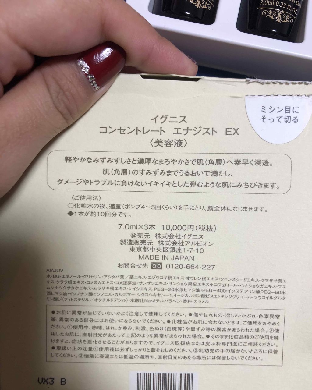 コンセントレート エナジスト/IGNIS/美容液を使ったクチコミ(2枚目)