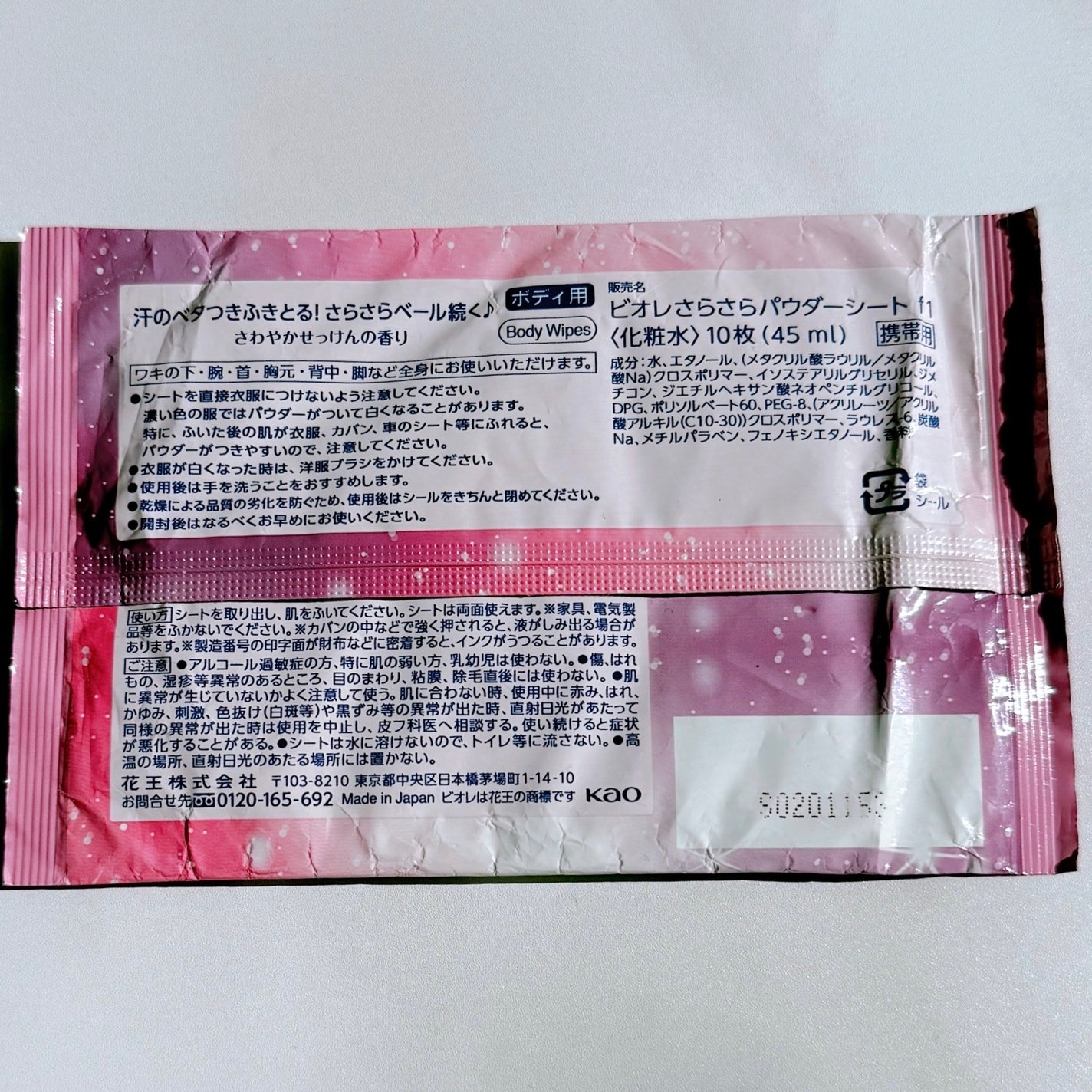 さらさらパウダーシート さわやかせっけんの香り/ビオレ/ボディシートを使ったクチコミ(4枚目)