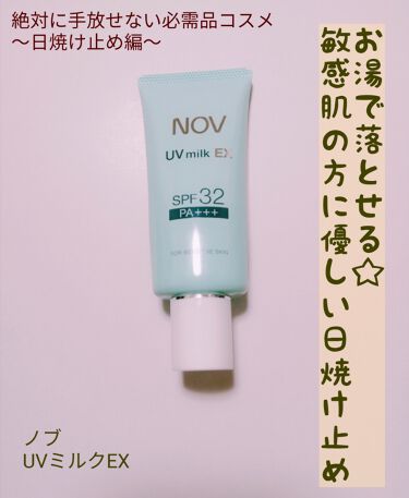 Uvミルクex Novの口コミ 敏感肌におすすめの日焼け止め Uvケア ノブuvミルクex低刺 By お肉ちゃん 敏感肌 Lips
