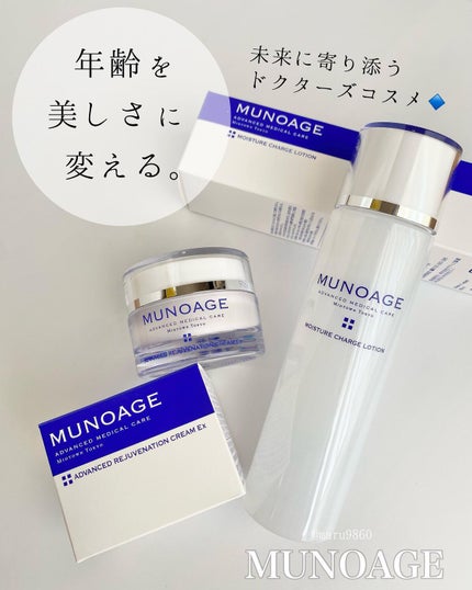 モイスチュアチャージローション/MUNOAGE(ミューノアージュ)/化粧水を使ったクチコミ(1枚目)