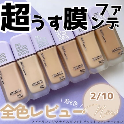 SPステイ ルミマット リキッド ファンデーション/MAYBELLINE NEW YORK/リキッドファンデーションを使ったクチコミ(1枚目)