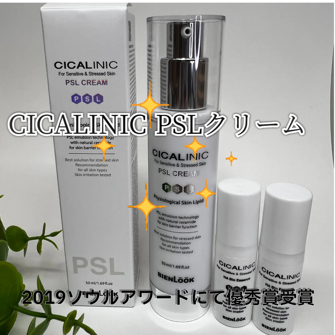 シカリニック PSL クリーム/CICALINIC/フェイスクリームを使ったクチコミ（1枚目）
