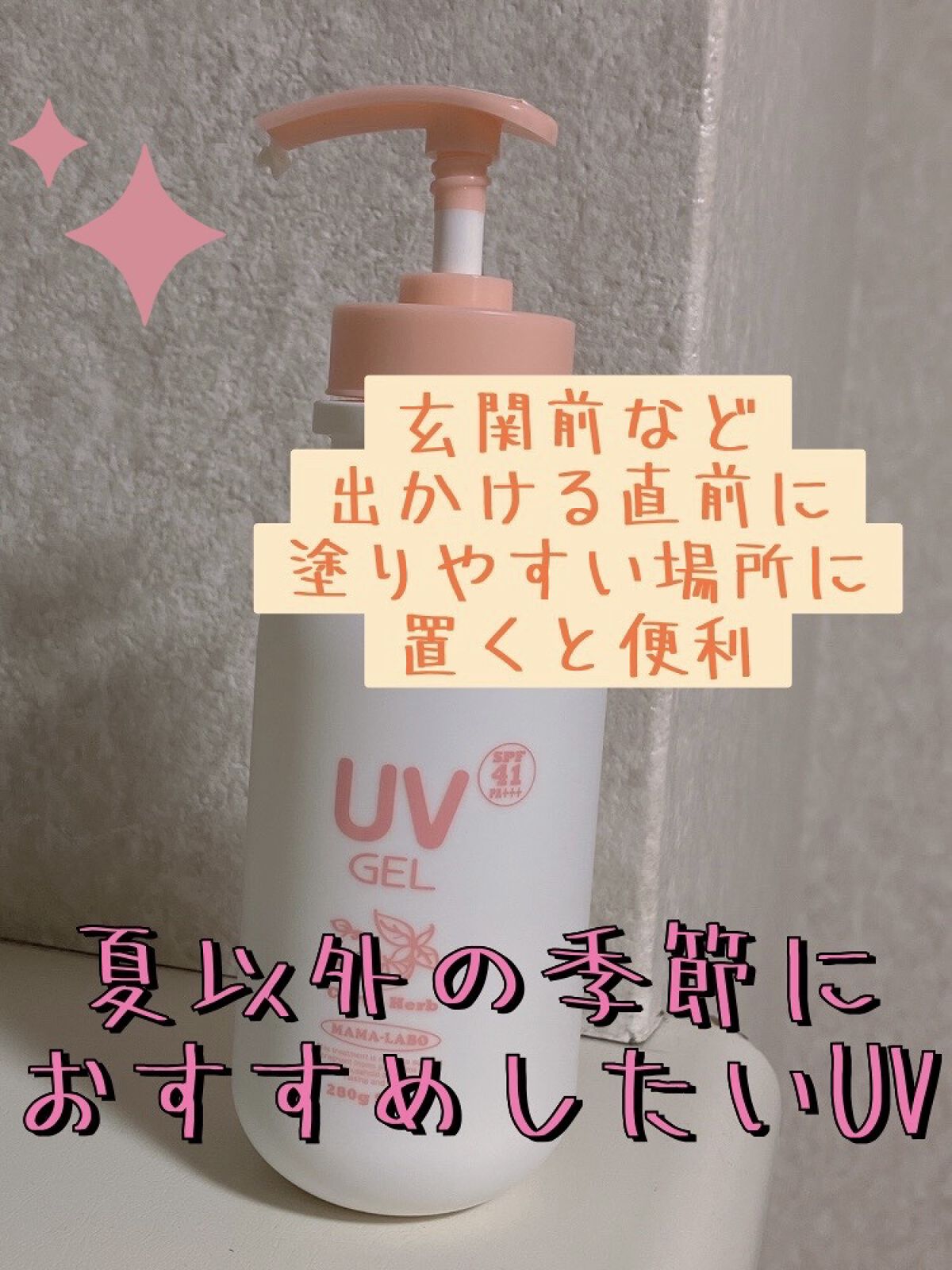 UVミルキージェルF/MAMA-LABO(ママラボ)/日焼け止めジェルを使ったクチコミ（1枚目）