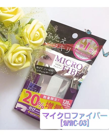 マイクロファイバー /ビー・エヌ/二重まぶた用アイテムを使ったクチコミ(1枚目)