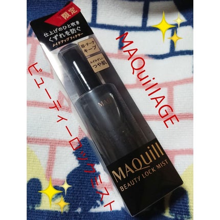 ビューティーロックミスト/マキアージュ/ミスト状化粧水を使ったクチコミ(1枚目)