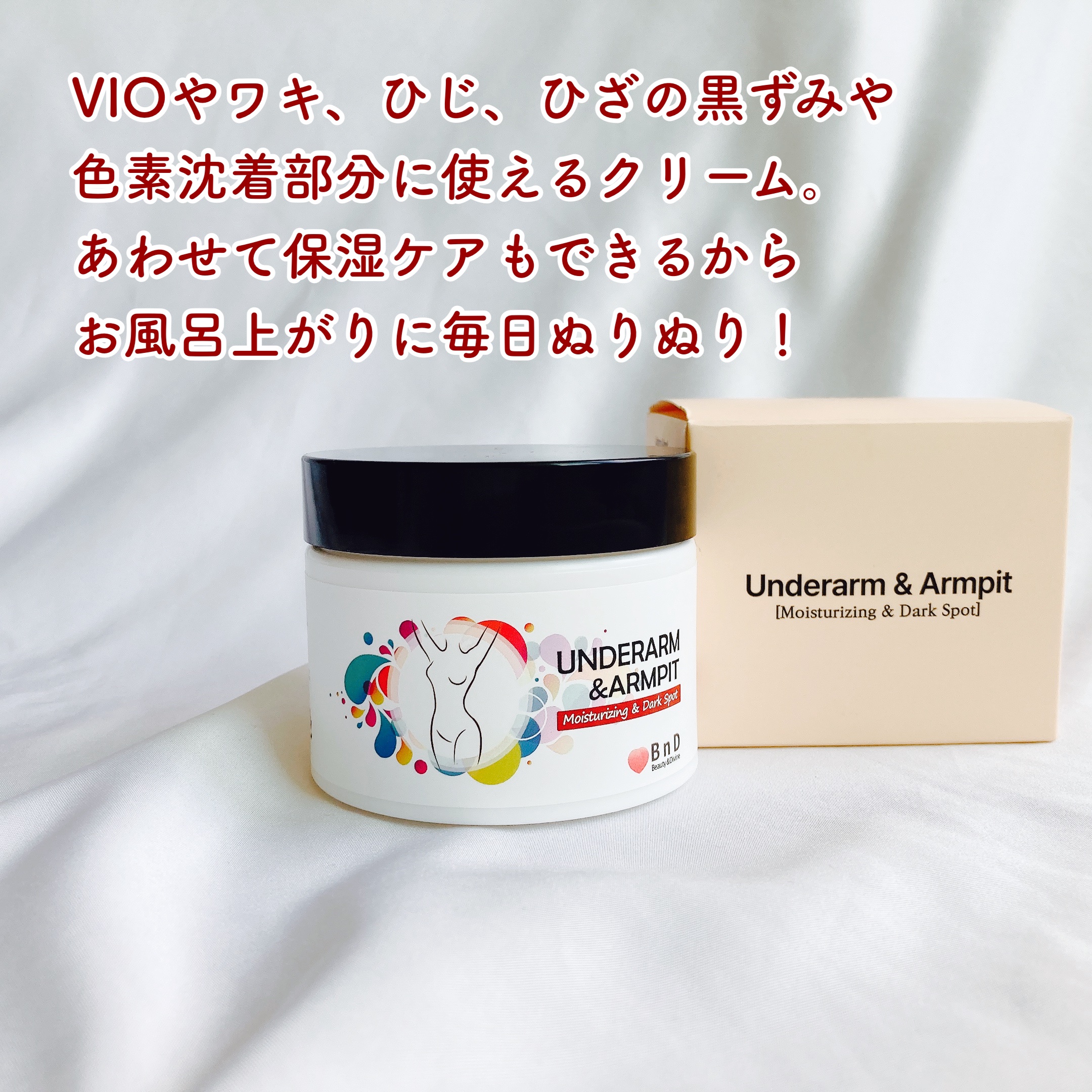 BnDアンダーアームクリーム(ボディクリーム)/BnD/デリケートゾーンケアを使ったクチコミ（2枚目）