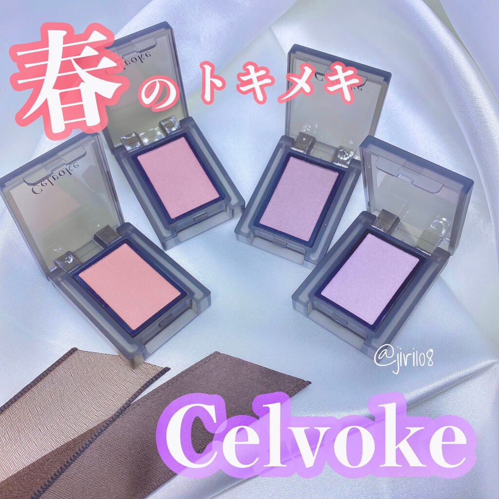 セルヴォーク ヴォランタリー アイズ/Celvoke/単色アイシャドウを使ったクチコミ(1枚目)