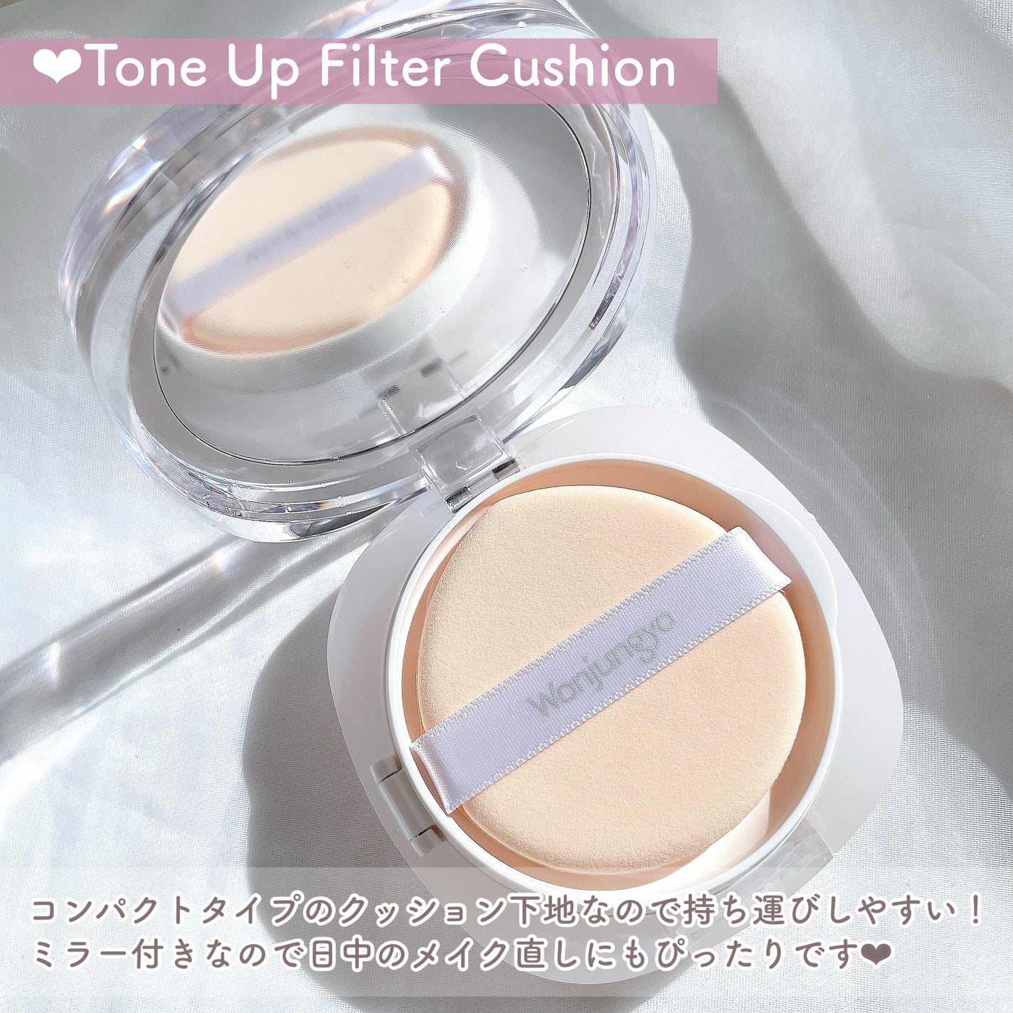 ウォンジョンヨ トーンアップ フィルタークッション/Wonjungyo/クッションファンデーションを使ったクチコミ(3枚目)