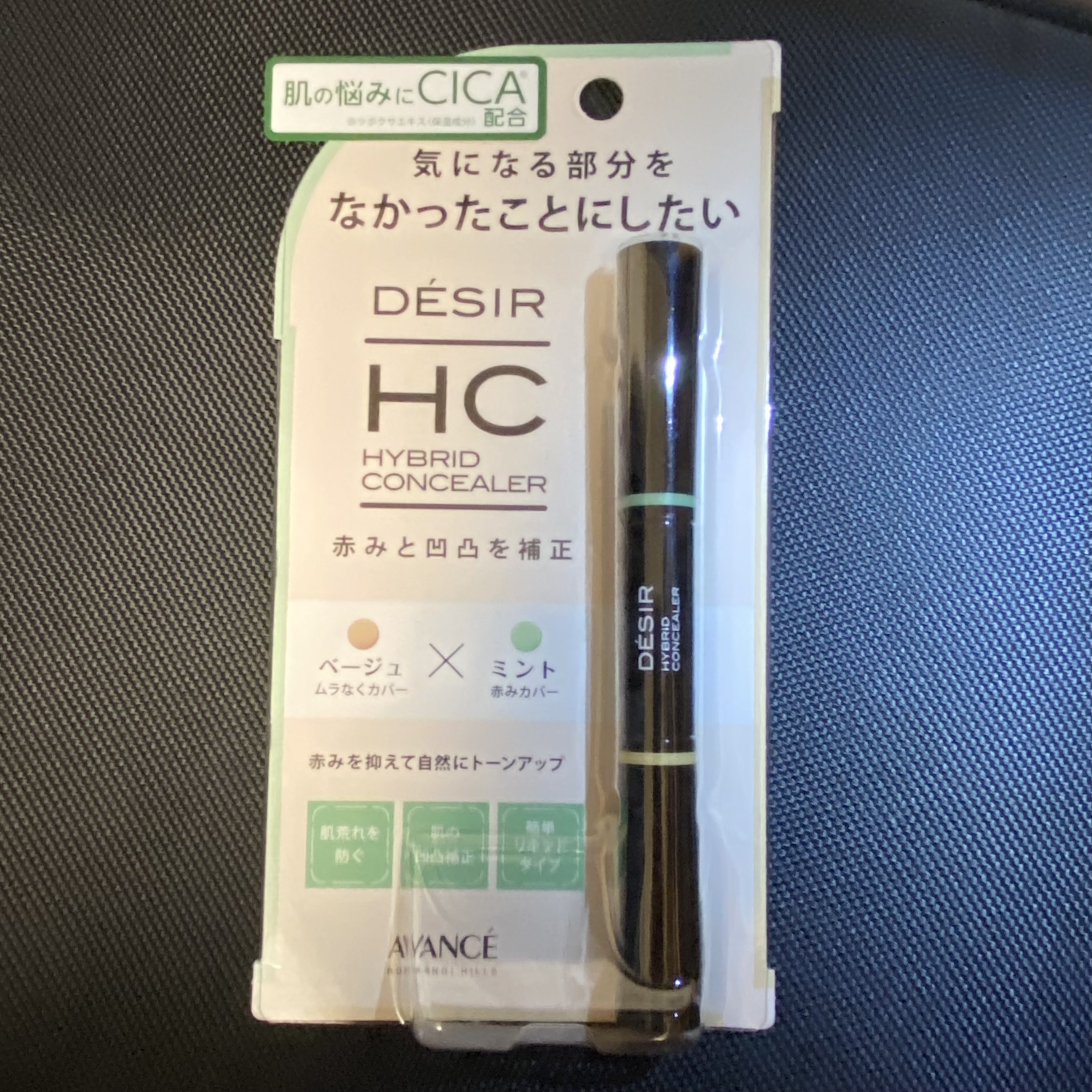 アヴァンセ デジール ハイブリッドコンシーラー ベージュ／ミント/アヴァンセ/スティックコンシーラーを使ったクチコミ（1枚目）