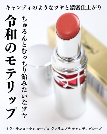 ルージュ ヴォリュプテ キャンディグレーズ  No.13 フラッシングローズ/YVES SAINT LAURENT BEAUTE/口紅を使ったクチコミ（1枚目）