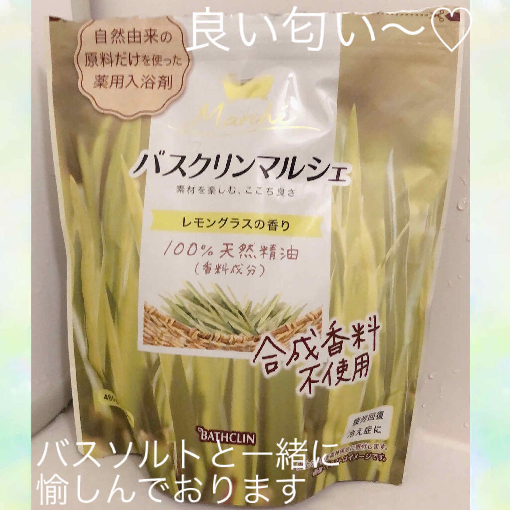 バスクリンマルシェ/バスクリン/無機塩系入浴剤を使ったクチコミ（1枚目）
