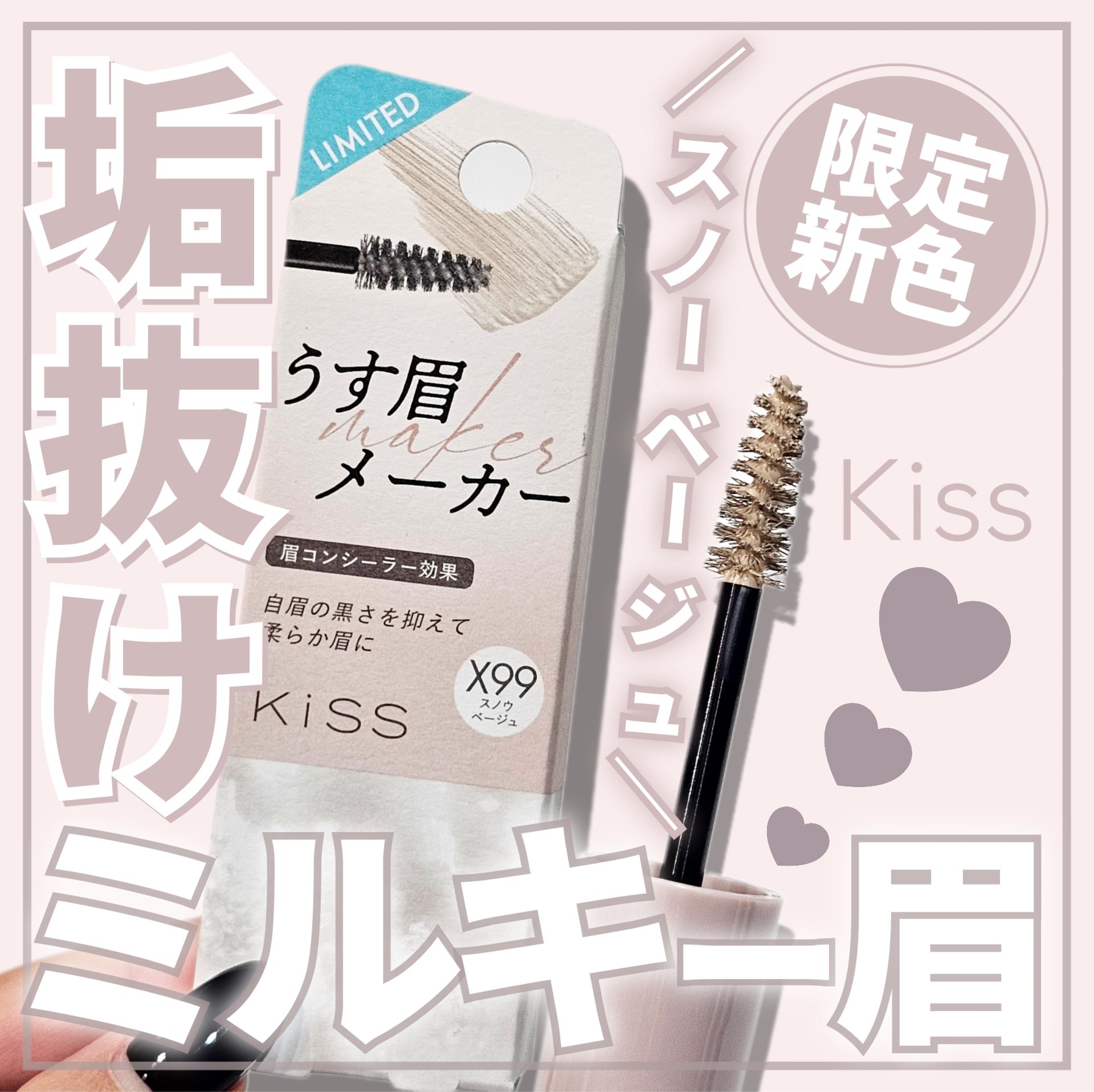 キス うす眉メーカー/KiSS/眉マスカラを使ったクチコミ（1枚目）