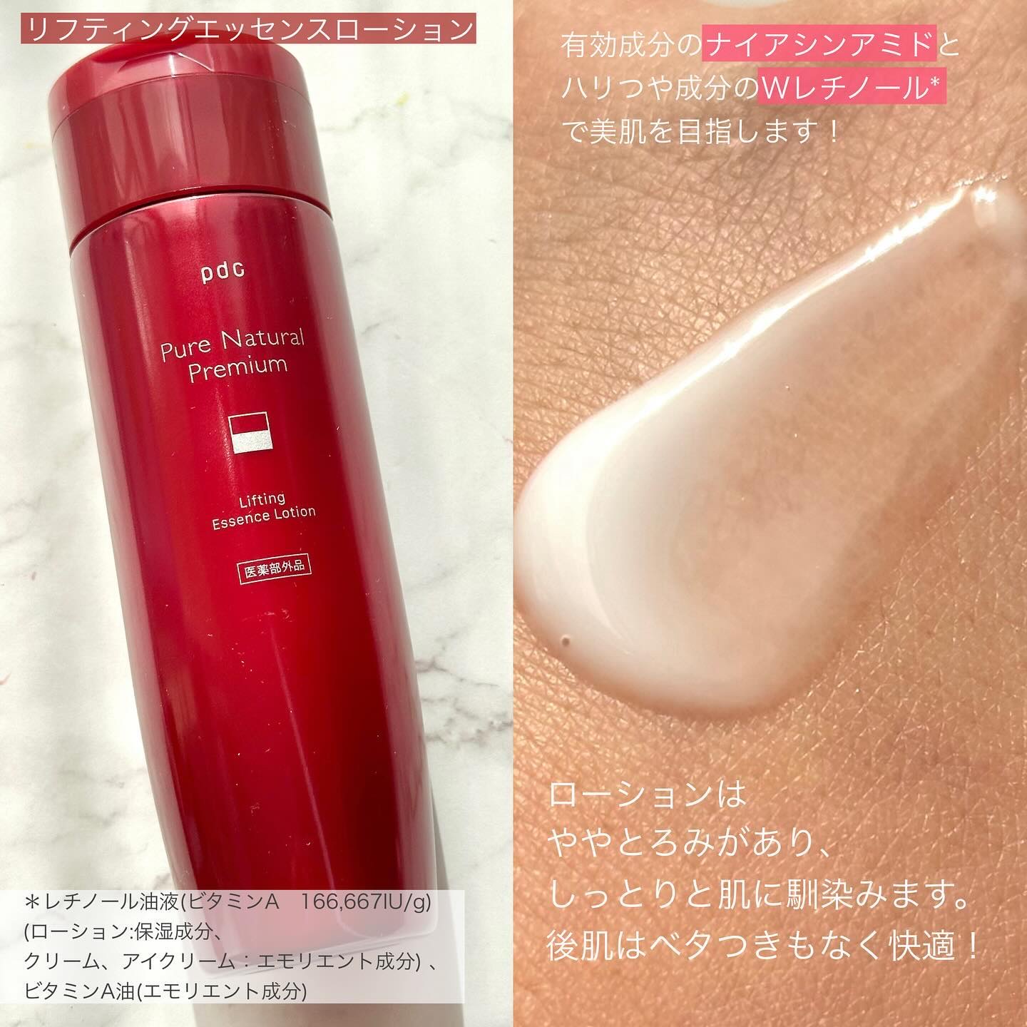 ピュア ナチュラル プレミアム リフティング エッセンスローション【医薬部外品】/pdc/オールインワン化粧品を使ったクチコミ（3枚目）
