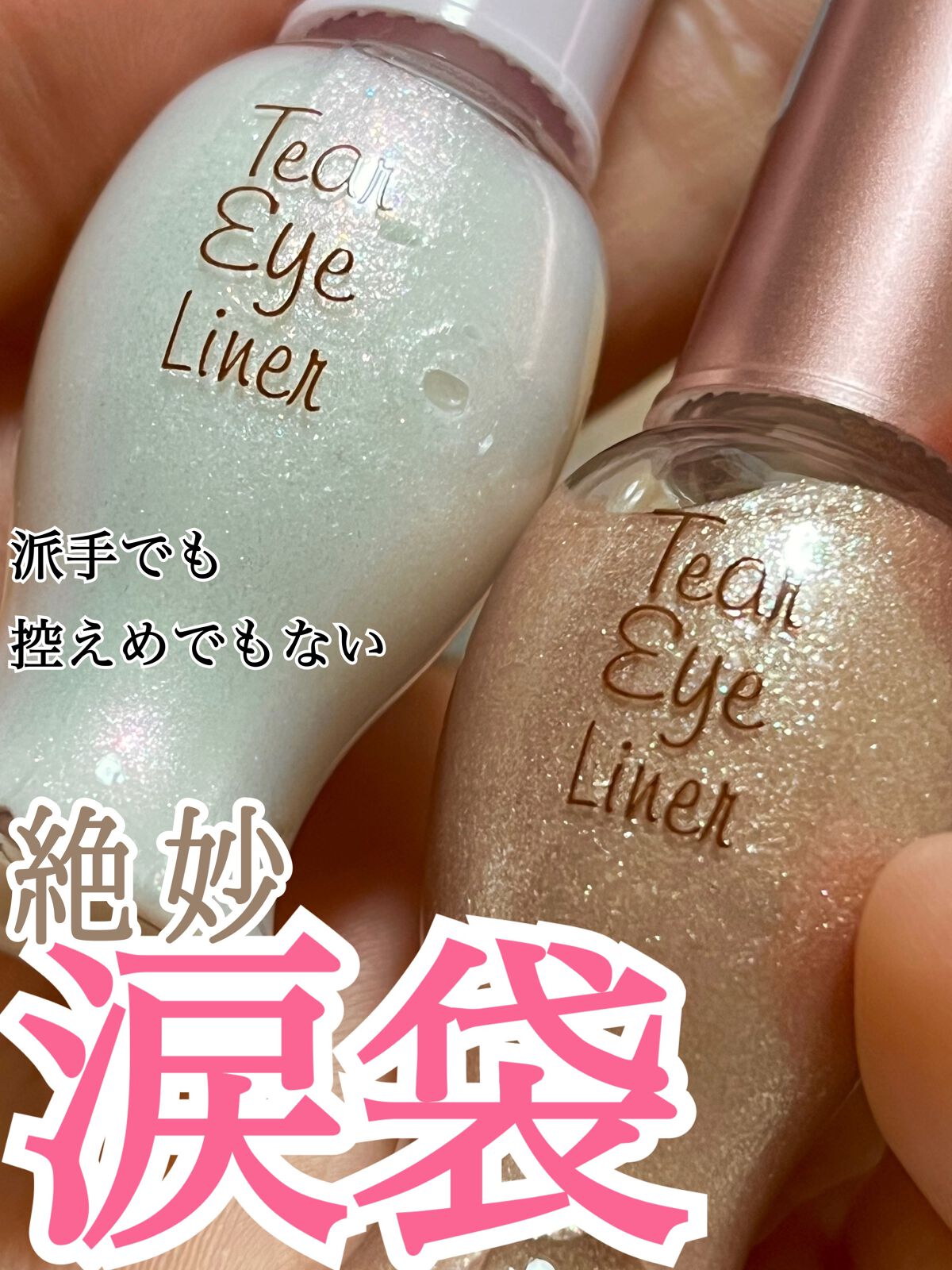 ティアー アイライナー/ETUDE/リキッドアイライナーを使ったクチコミ（1枚目）