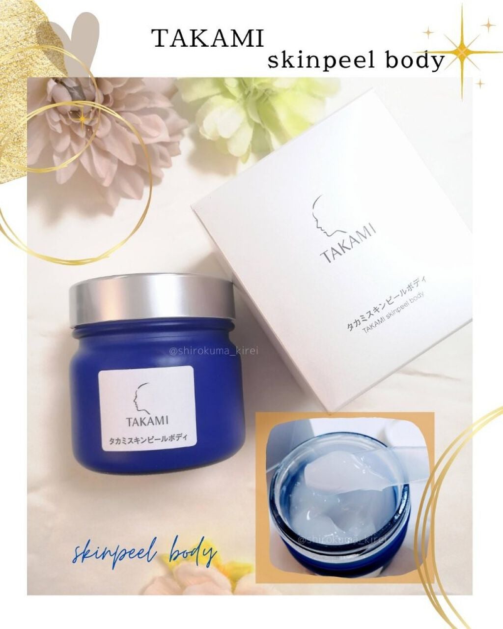 タカミスキンピールボディ/タカミ/ボディローションを使ったクチコミ(1枚目)