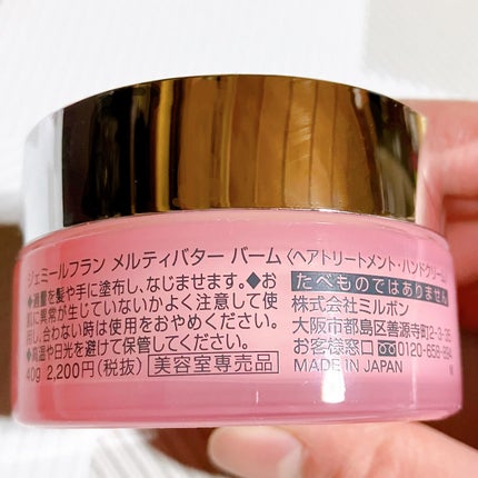 ジェミールフラン メルティバター バーム/ジェミールフラン/ヘアバームを使ったクチコミ(9枚目)