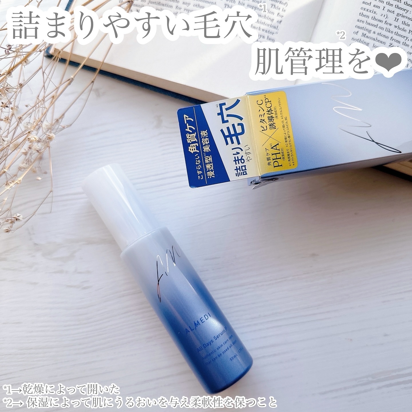 オールデイズセラムP　/オルメディ/美容液を使ったクチコミ（1枚目）