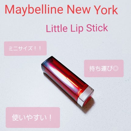 カラーセンセーショナル ミニ/MAYBELLINE NEW YORK/口紅を使ったクチコミ(1枚目)