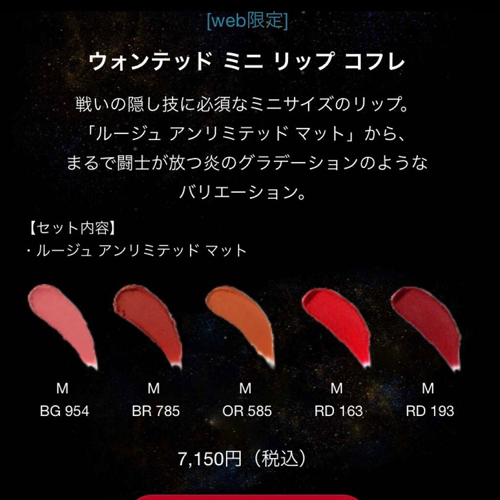 ウォンテッド ミニ リップ コフレ/shu uemura/メイクアップキットを使ったクチコミ(4枚目)