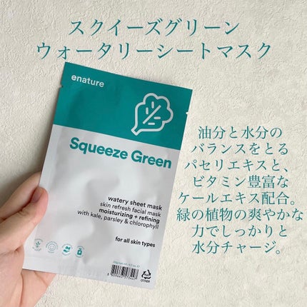 Squeeze Green Watery Sheet Mask Set/eNature/シートマスク・パックを使ったクチコミ(3枚目)