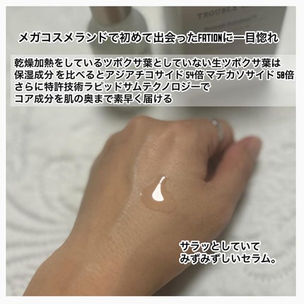 ノスカナイン トラブル セラム/FATION/美容液を使ったクチコミ(2枚目)
