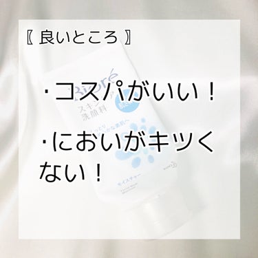 ビオレ スキンケア洗顔料 モイスチャーのクチコミ「＼1本使い切ったけど…😖／
リピなし？ビオレのスキンケア洗顔料 モイスチャーを使い切りレビュー.....」（3枚目）