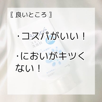 スキンケア洗顔料 モイスチャー/ビオレ/洗顔フォームを使ったクチコミ(3枚目)