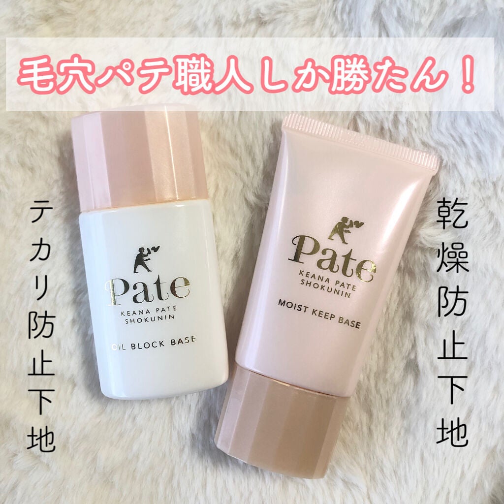 テカリ防止下地/毛穴パテ職人/化粧下地を使ったクチコミ(1枚目)