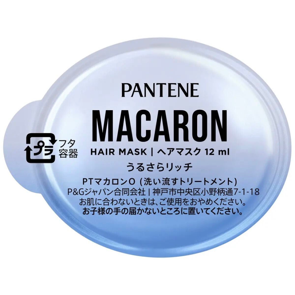 パンテーンマカロン ヘアマスク うるさらリッチ <洗い流すトリートメント>/パンテーン/ヘアマスク・ヘアパックを使ったクチコミ(4枚目)