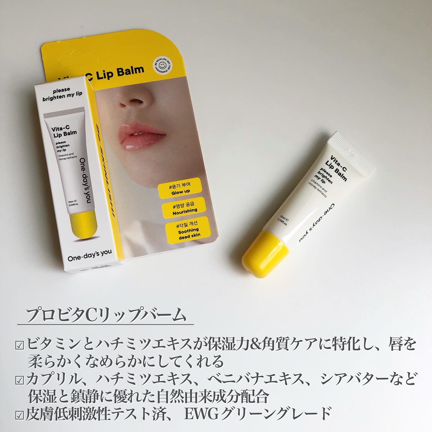 ビタCリップバーム/One-day's you/リップバームを使ったクチコミ（3枚目）