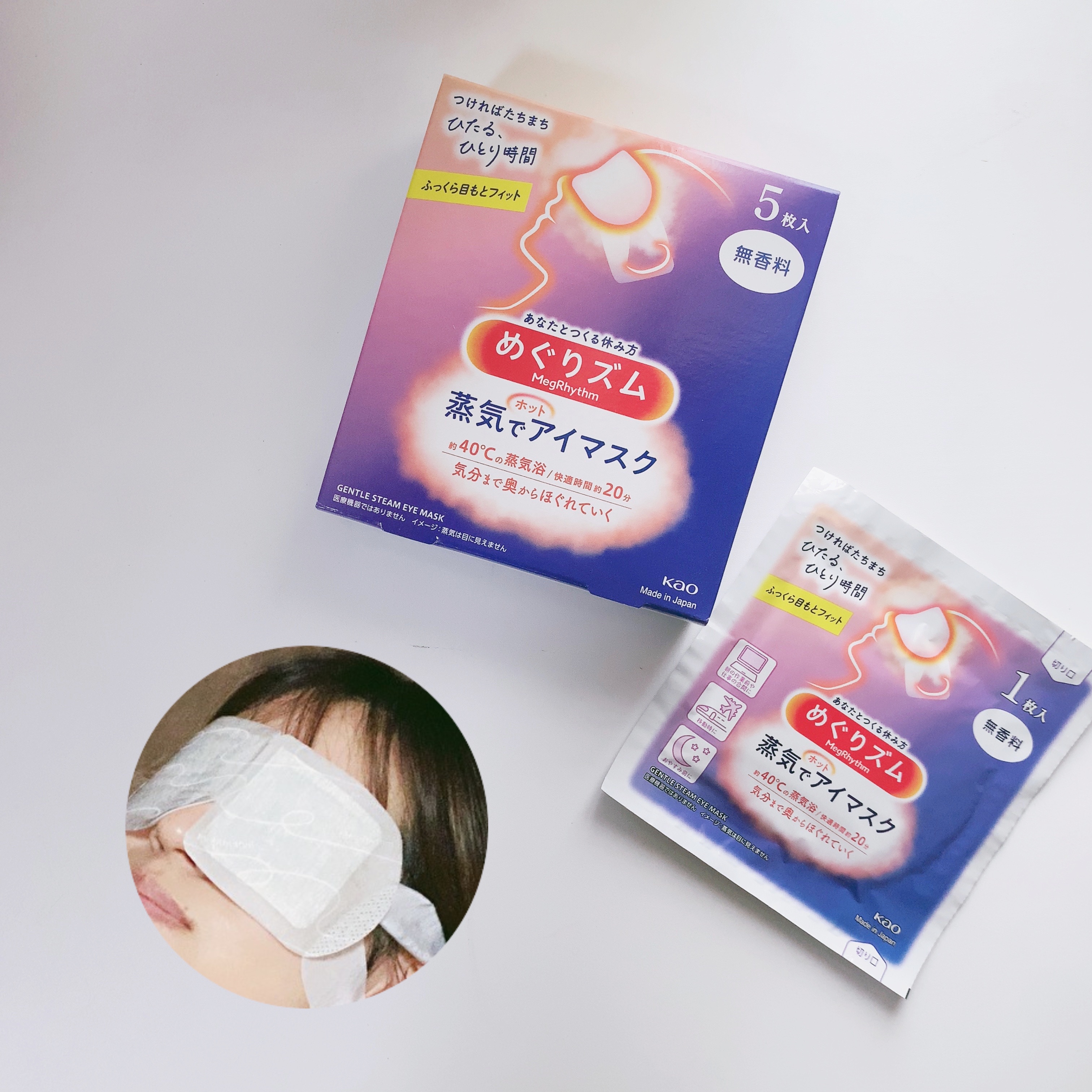 めぐりズム 蒸気でホットアイマスク 無香料/めぐりズム/ホットアイマスクを使ったクチコミ（3枚目）