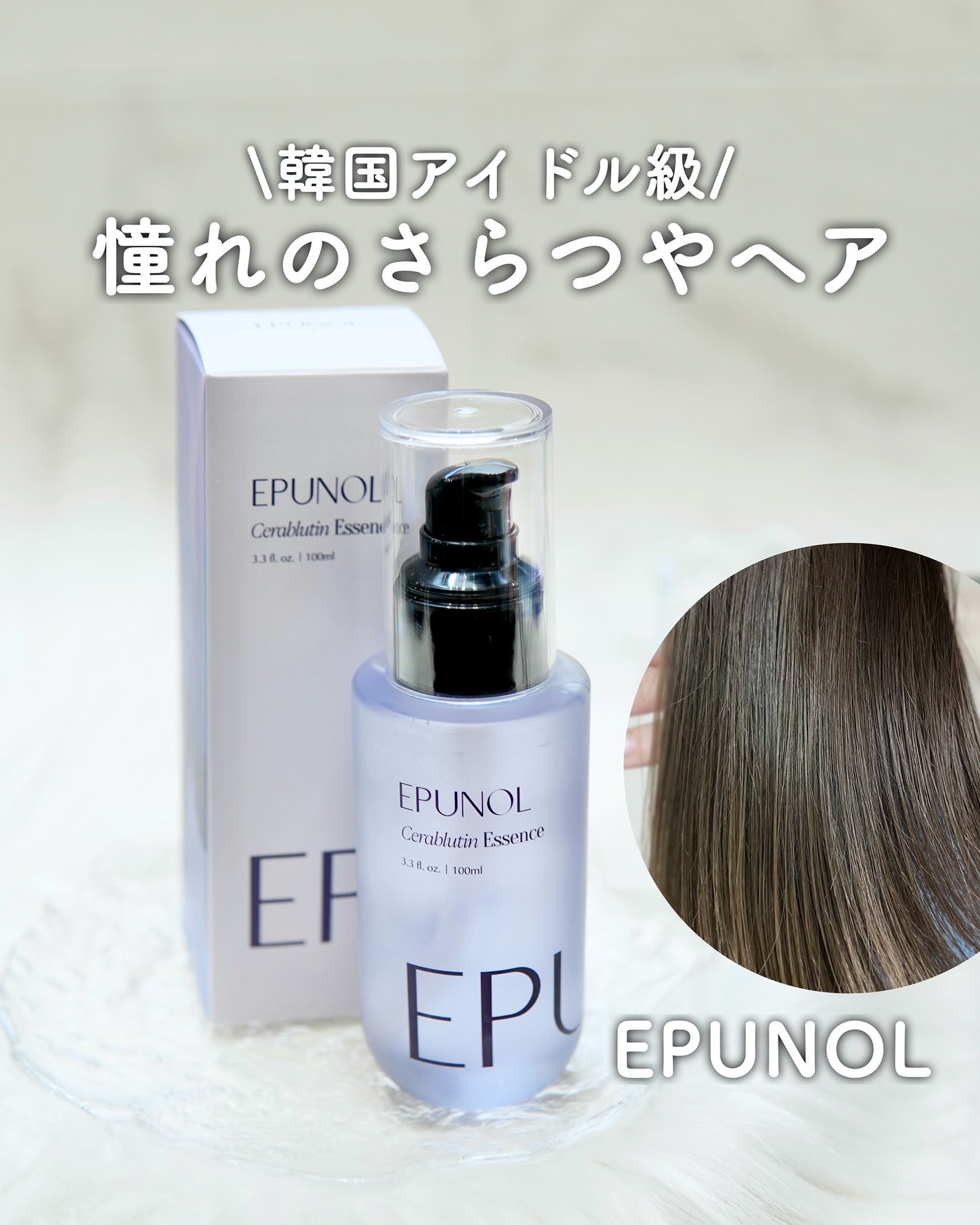 セラブルーチンエッセンス/Epunol/アウトバストリートメントを使ったクチコミ(1枚目)