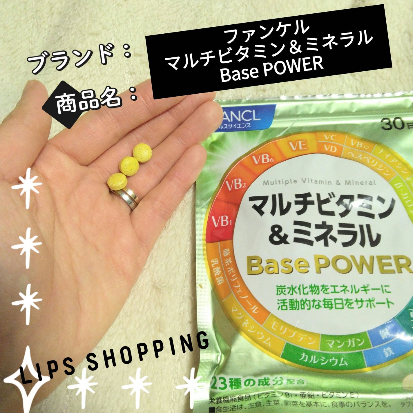 マルチビタミン&ミネラル Base POWER/ファンケル/健康サプリメントを使ったクチコミ(1枚目)