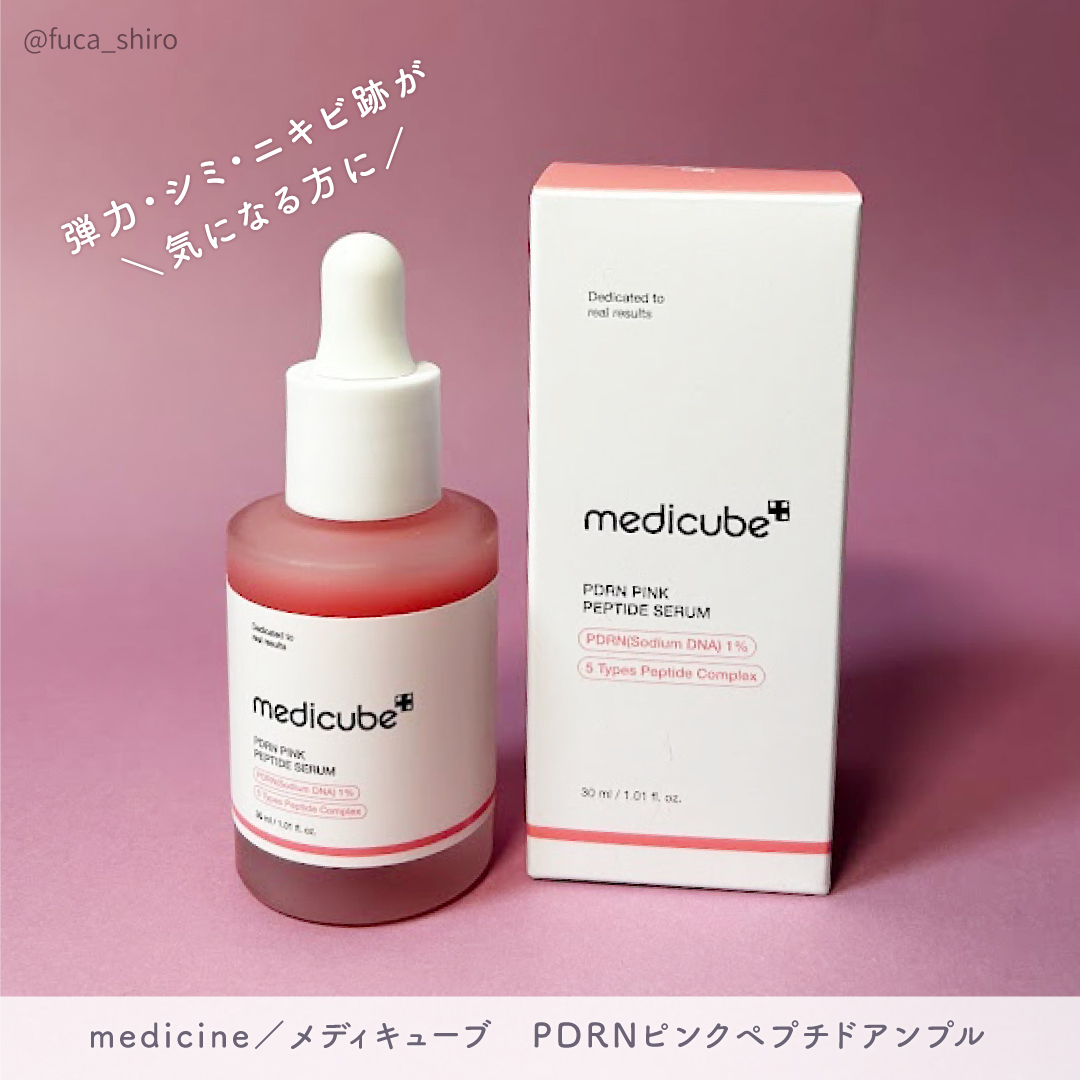 PDRNピンクアンプル PDRN 10,000ppm配合｜MEDICUBEの口コミ - 塗る