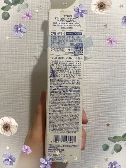 KAI light ハイダメージ ヘアオイル&セラム/Lialohas/ヘアオイルを使ったクチコミ(2枚目)