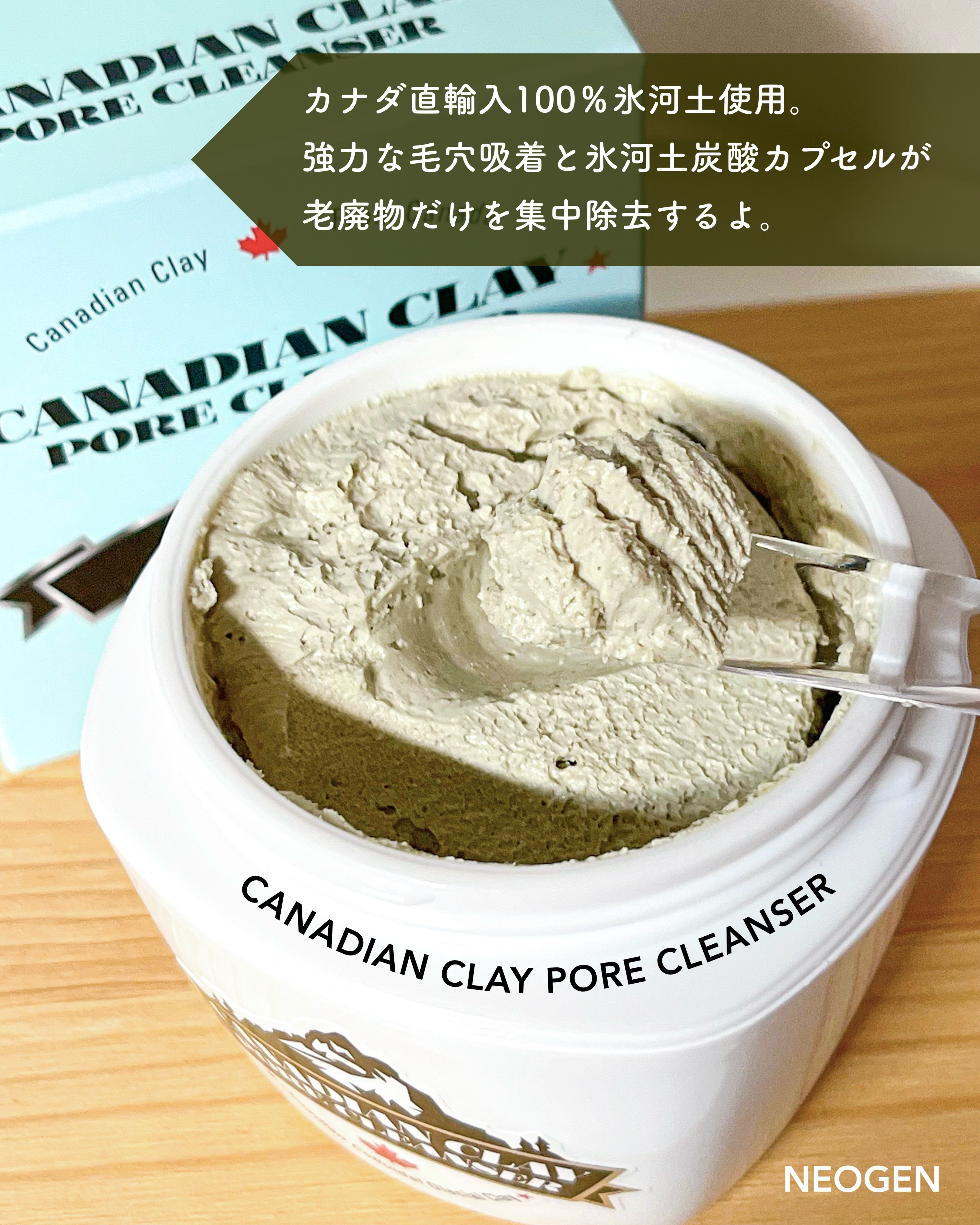 カナディアンクレイ ポア クレンザー/NEOGEN/洗い流すパック・マスクを使ったクチコミ（3枚目）