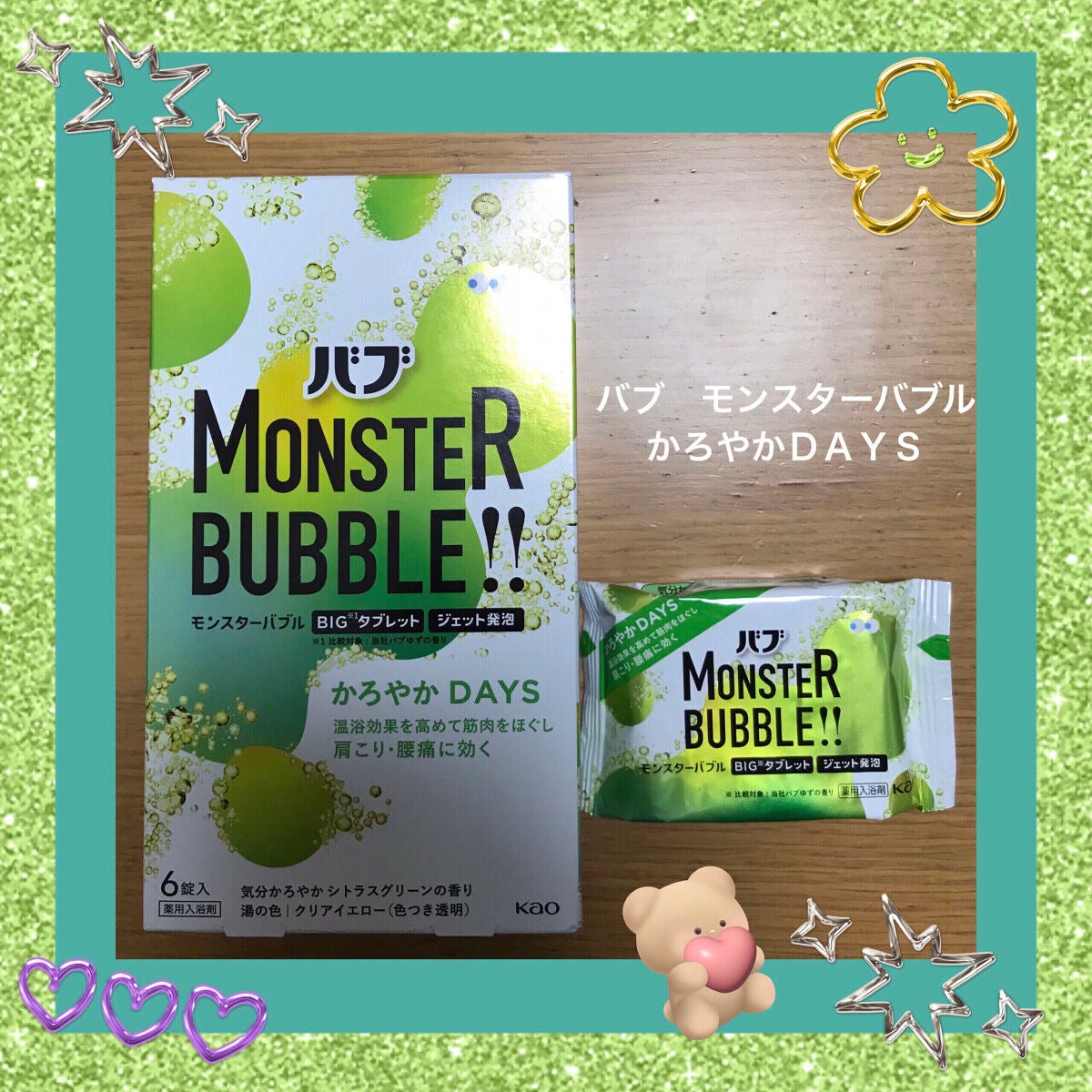 モンスターバブル かろやかDAYS /バブ/炭酸系入浴剤を使ったクチコミ(1枚目)