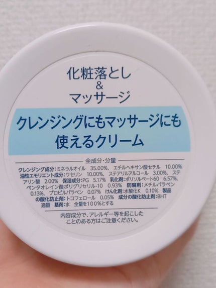 ウォッシャブル コールド クリーム/ちふれ/クレンジングクリームを使ったクチコミ(3枚目)