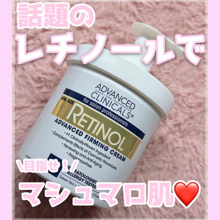 レチノールアドバンスドファーミングクリーム/ADVANCED CLINICALS/ボディクリームを使ったクチコミ(1枚目)